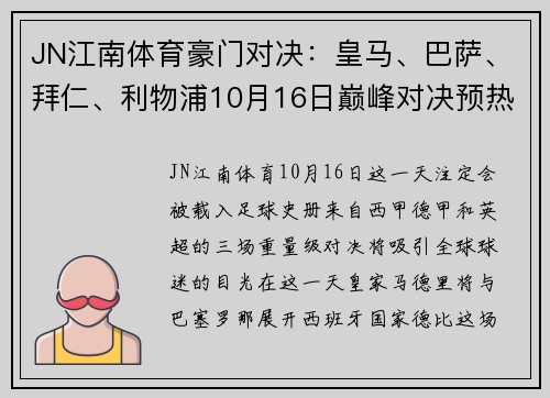 JN江南体育豪门对决：皇马、巴萨、拜仁、利物浦10月16日巅峰对决预热 - 副本