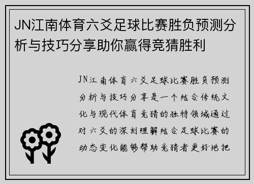 JN江南体育六爻足球比赛胜负预测分析与技巧分享助你赢得竞猜胜利