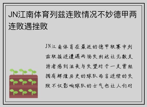 JN江南体育列兹连败情况不妙德甲两连败遇挫败