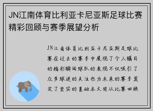 JN江南体育比利亚卡尼亚斯足球比赛精彩回顾与赛季展望分析
