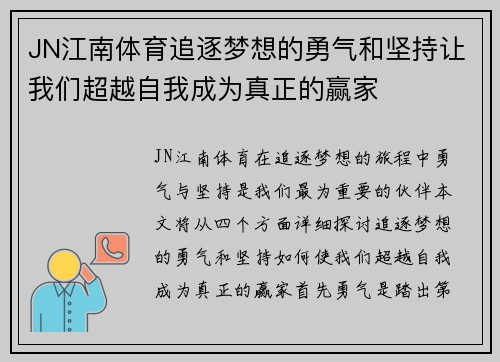 JN江南体育追逐梦想的勇气和坚持让我们超越自我成为真正的赢家