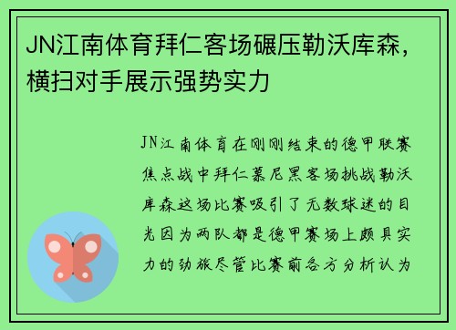 JN江南体育拜仁客场碾压勒沃库森，横扫对手展示强势实力