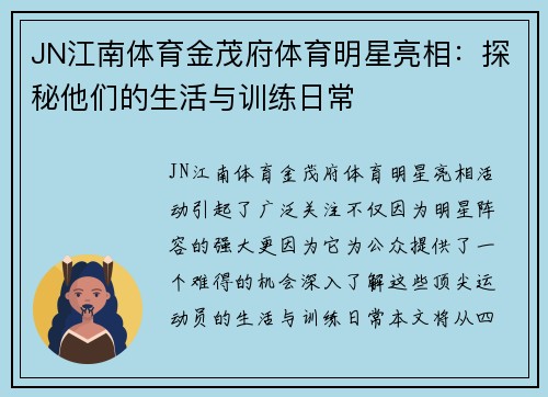 JN江南体育金茂府体育明星亮相：探秘他们的生活与训练日常