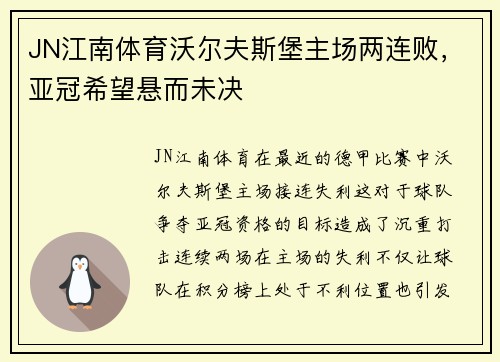 JN江南体育沃尔夫斯堡主场两连败，亚冠希望悬而未决