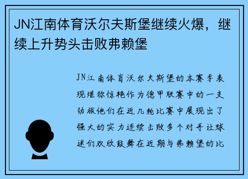 JN江南体育沃尔夫斯堡继续火爆，继续上升势头击败弗赖堡