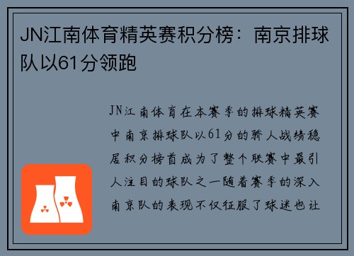 JN江南体育精英赛积分榜：南京排球队以61分领跑